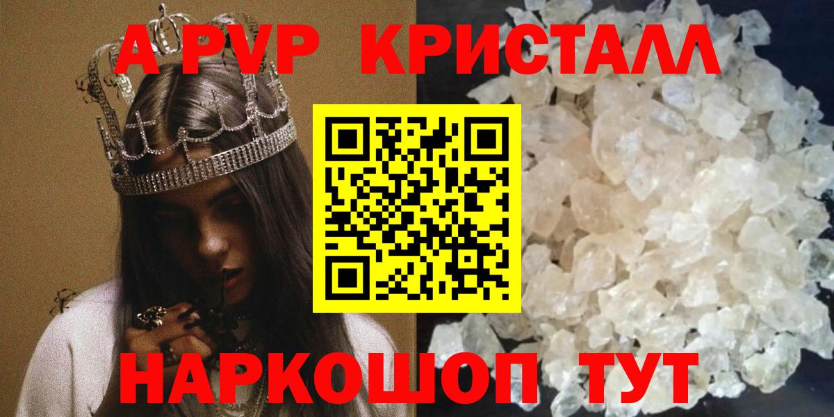 Альфа ПВП кристаллы  Вход с VPN  Оренбург 