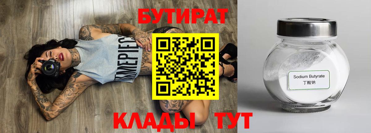 Оренбург  Бутират BDO  БУТИРАТ  Вход с VPN 