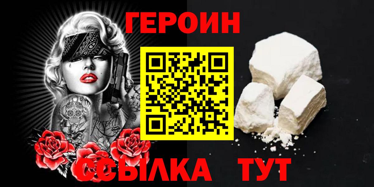 ГЕРОИН хмурый Оренбург