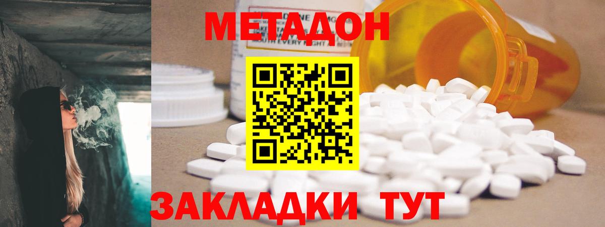 Метадон VHQ Оренбург