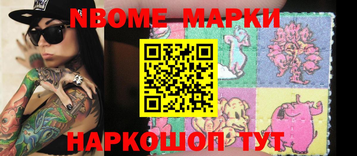 Наркотические марки 1,8мг Оренбург