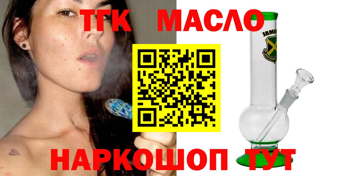 ТГК гашишное масло Оренбург